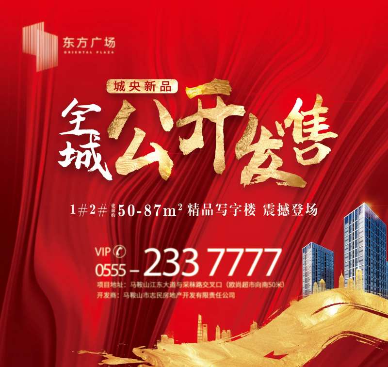 地产红金开盘发售海报-采灵感-cailinggan.com