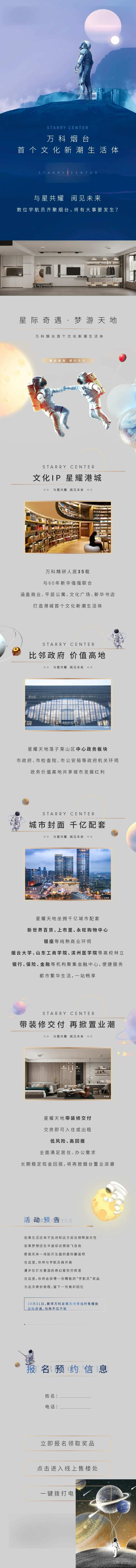 地产星空科技入市推文长图-采灵感-cailinggan.com