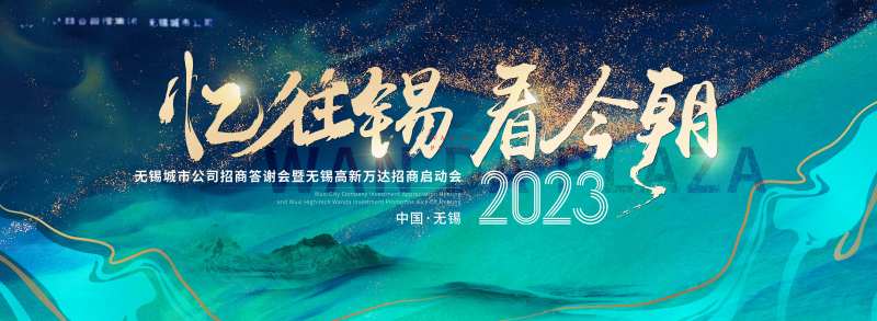 商场招商大会-采灵感-cailinggan.com