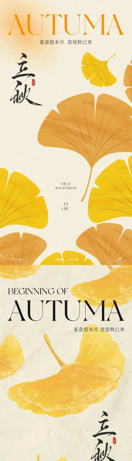 立秋节气系列树叶海报-采灵感-https://www.cailinggan.com/