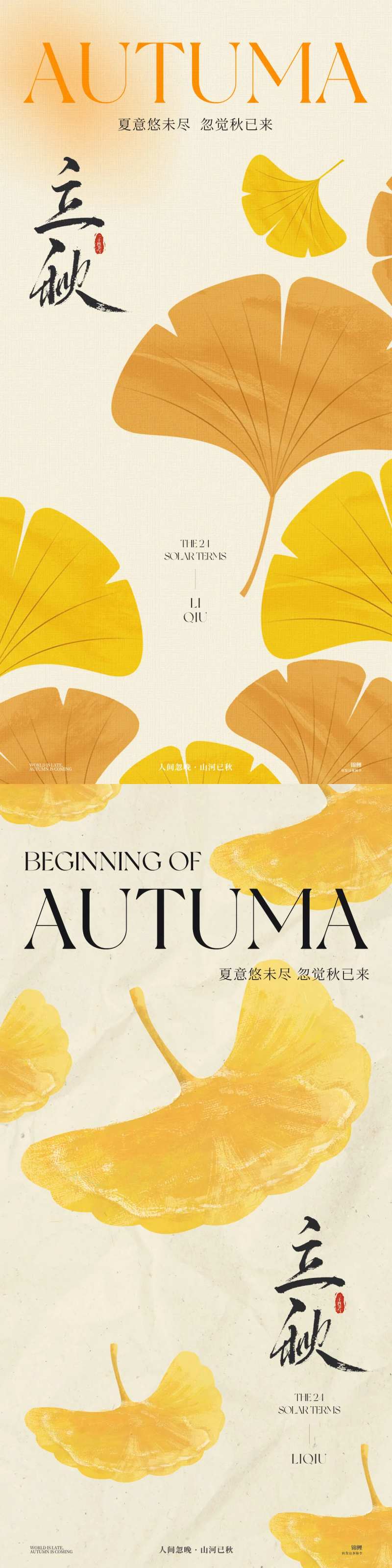 立秋节气系列树叶海报-采灵感-cailinggan.com