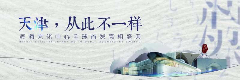 文化中心首发活动背景板-采灵感-cailinggan.com