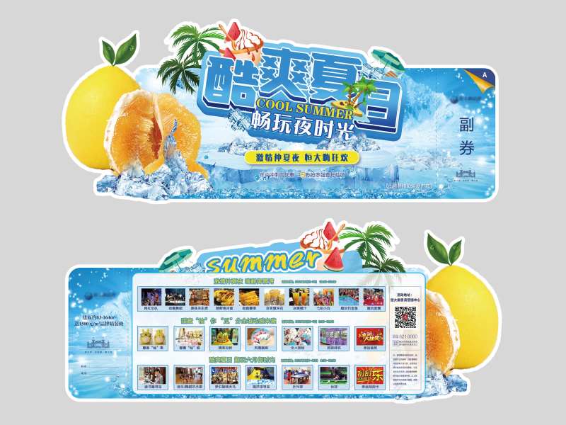 地产柚子夏日酷爽异形海报门票-采灵感-cailinggan.com