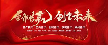 合作共赢创想未来背景板-采灵感-https://www.cailinggan.com/