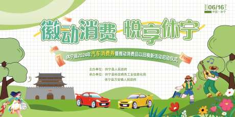 车展消费券活动主画面-采灵感-https://www.cailinggan.com/