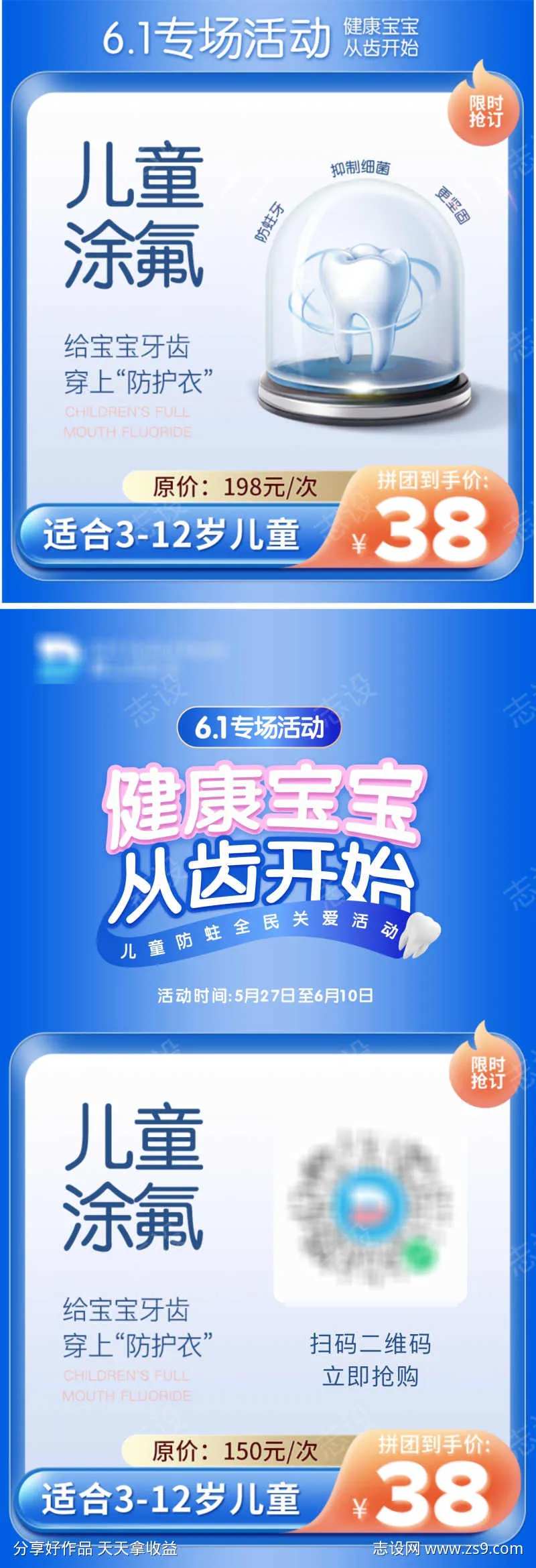 口腔儿童节banner-采灵感-cailinggan.com