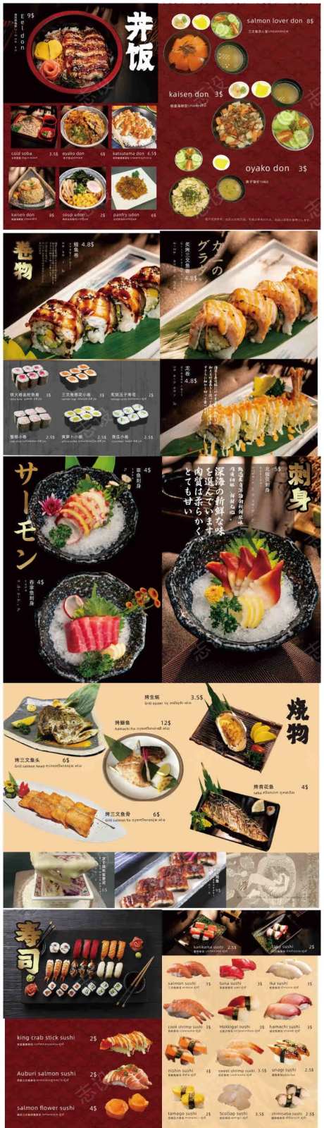 日式寿司菜单-采灵感-https://www.cailinggan.com/