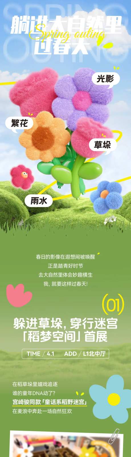 春日踏青稻野迷宫微信公众号长图-采灵感-https://www.cailinggan.com/