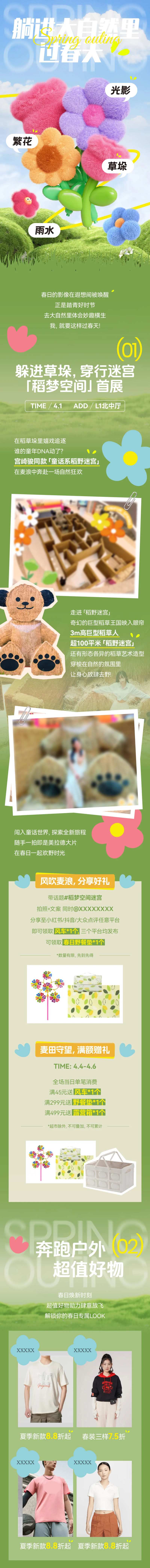 春日踏青稻野迷宫微信公众号长图-采灵感-cailinggan.com