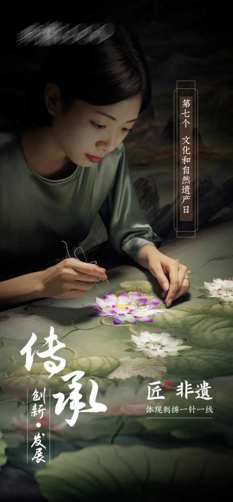 非遗文化刺绣宣传海报-采灵感-https://www.cailinggan.com/