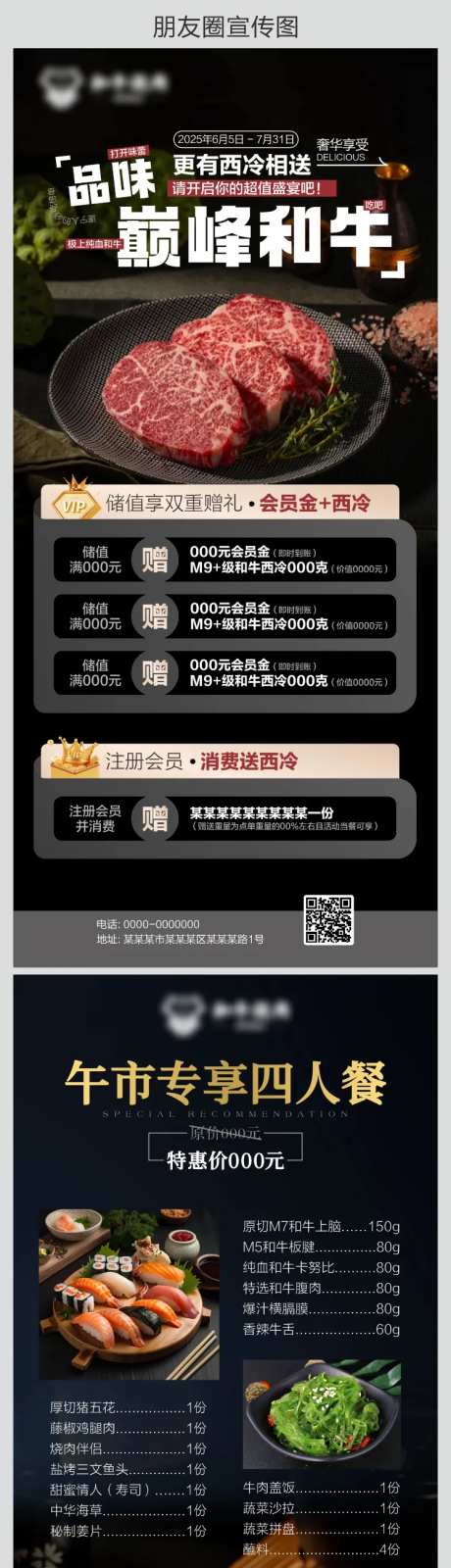 和牛促销海报 -采灵感-https://www.cailinggan.com/