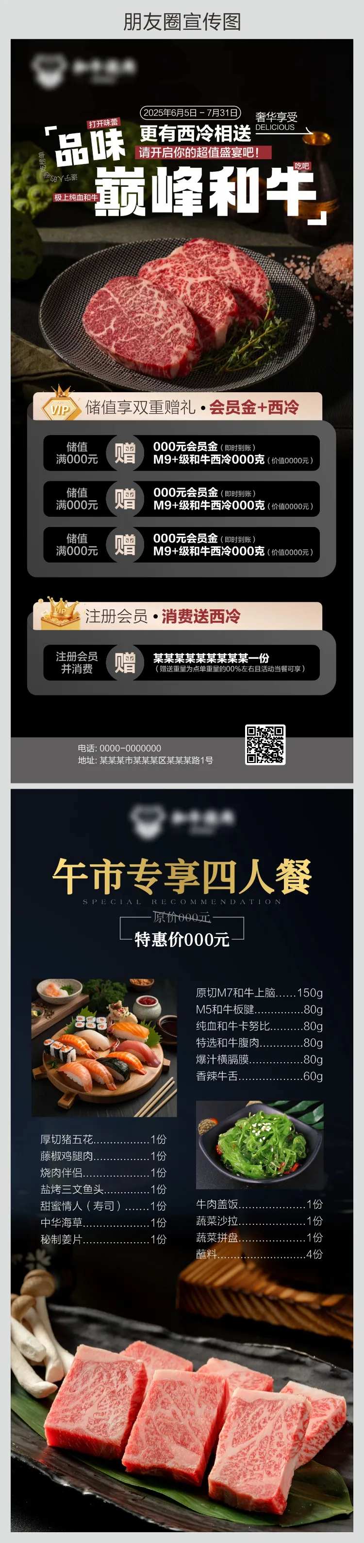 和牛促销海报 -采灵感-cailinggan.com