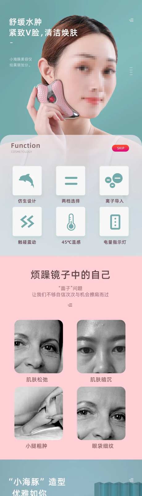 电动刮痧美容仪电商详情页-采灵感-https://www.cailinggan.com/