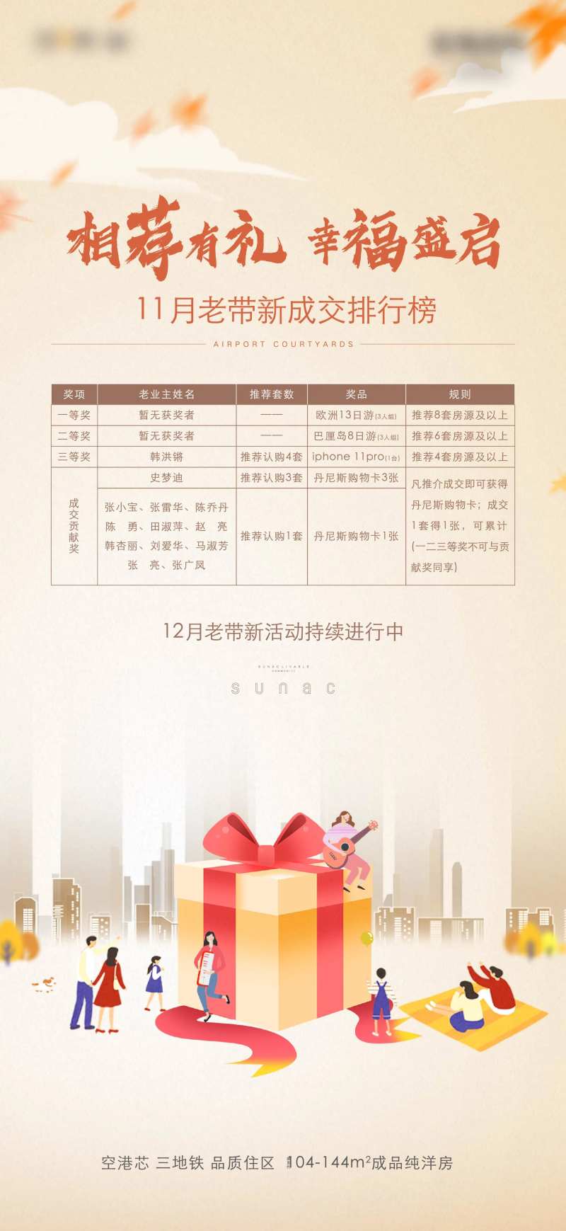 老带新礼品海报-采灵感-cailinggan.com