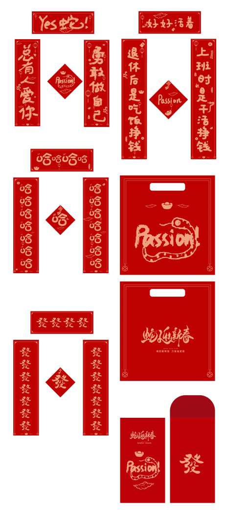 蛇年春联大礼包-采灵感-https://www.cailinggan.com/