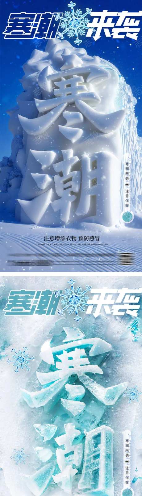 寒潮预警海报-采灵感-https://www.cailinggan.com/