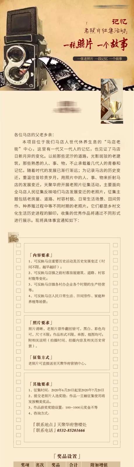 老照片征集活动长图-采灵感-https://www.cailinggan.com/