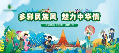 傣族多彩民族风 -采灵感-https://www.cailinggan.com/