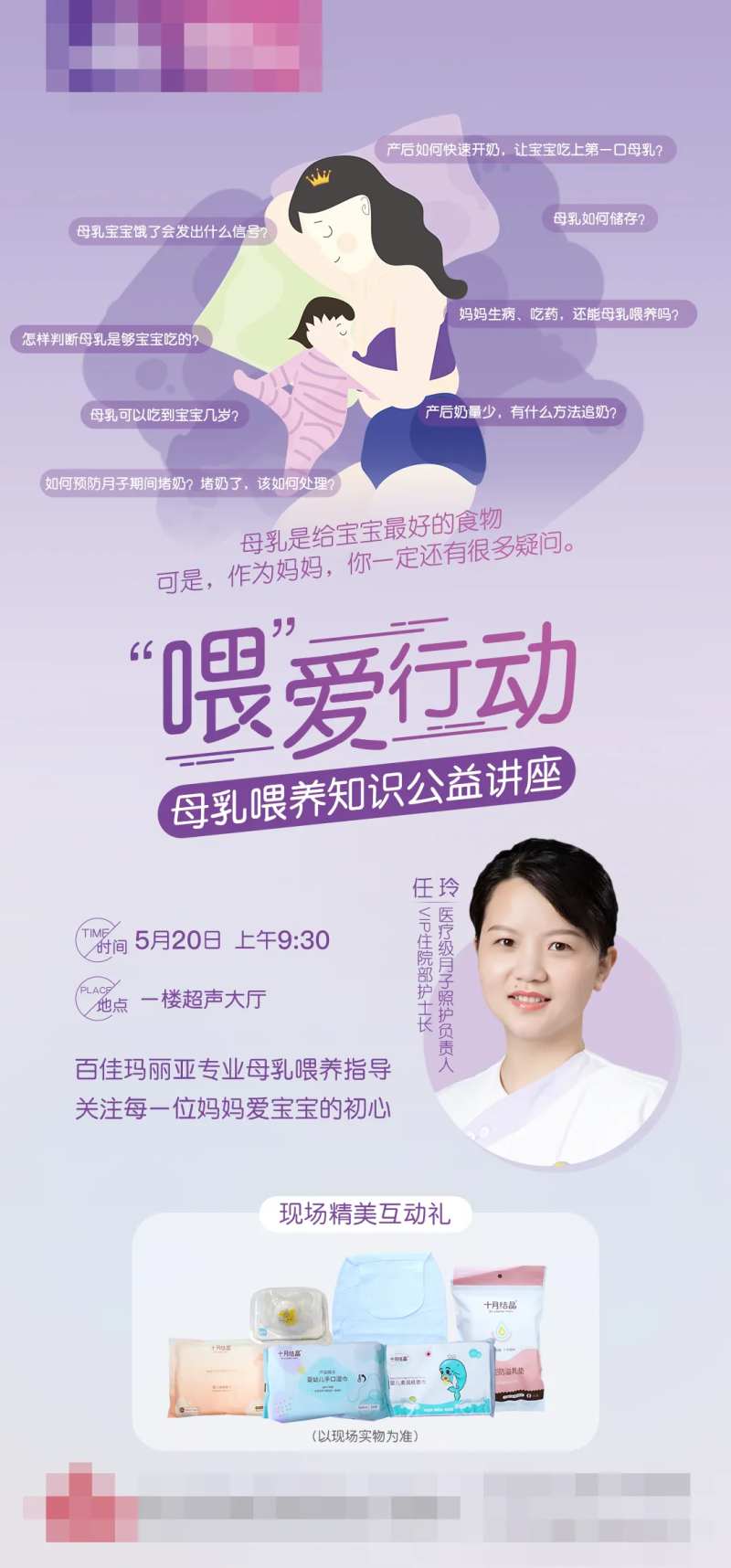 母乳喂爱知识讲座母婴公益-采灵感-cailinggan.com