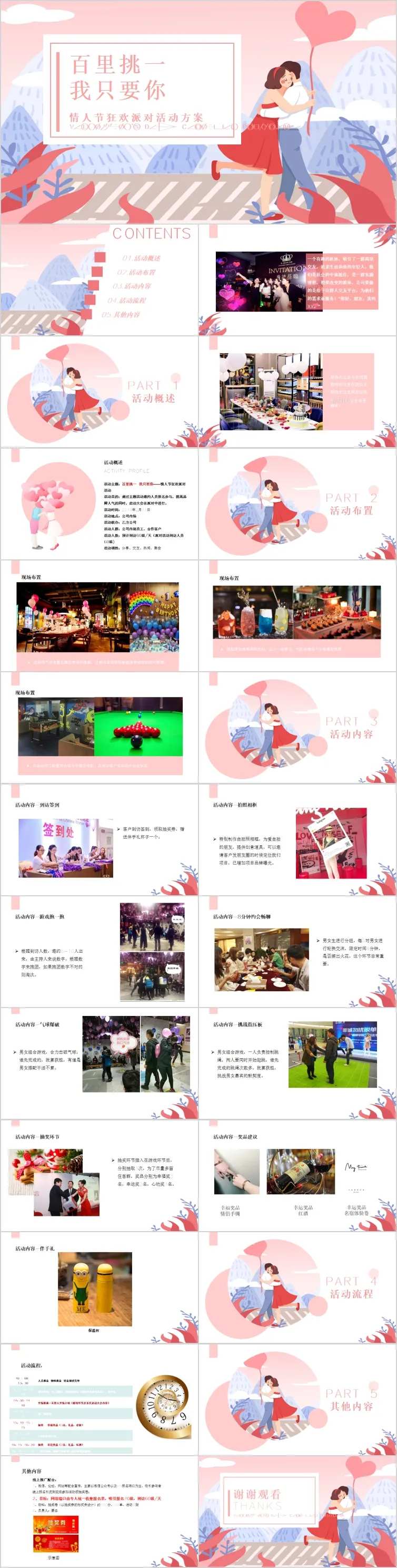 企业情人节狂欢派对活动方案PPT-采灵感-cailinggan.com