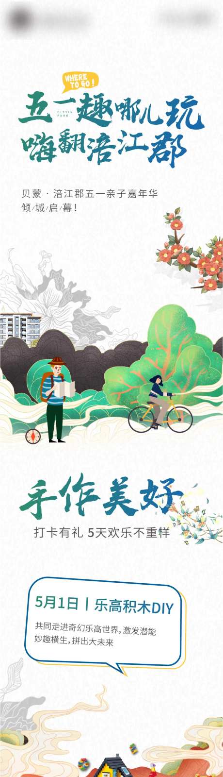 活动长图地产-采灵感-https://www.cailinggan.com/
