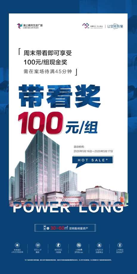 地产带看奖移动端海报-采灵感-https://www.cailinggan.com/