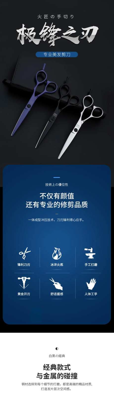 理发剪刀详情页-采灵感-https://www.cailinggan.com/