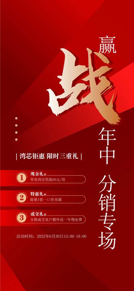 赢战年终分销专场动员大会红金热销海报-采灵感-https://www.cailinggan.com/