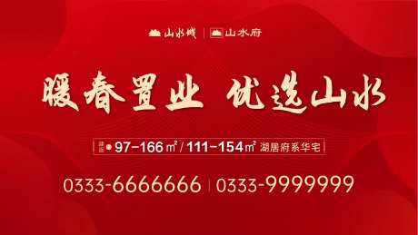 暖春置业广告展板海报-采灵感-https://www.cailinggan.com/