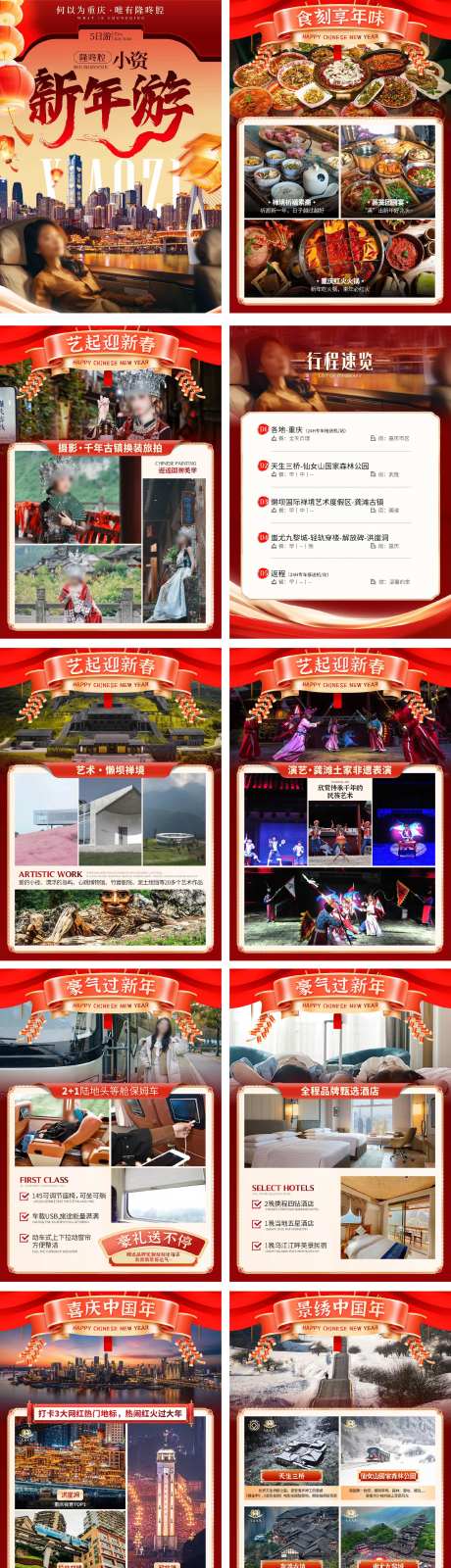 新年油行程美化系列海报-采灵感-https://www.cailinggan.com/