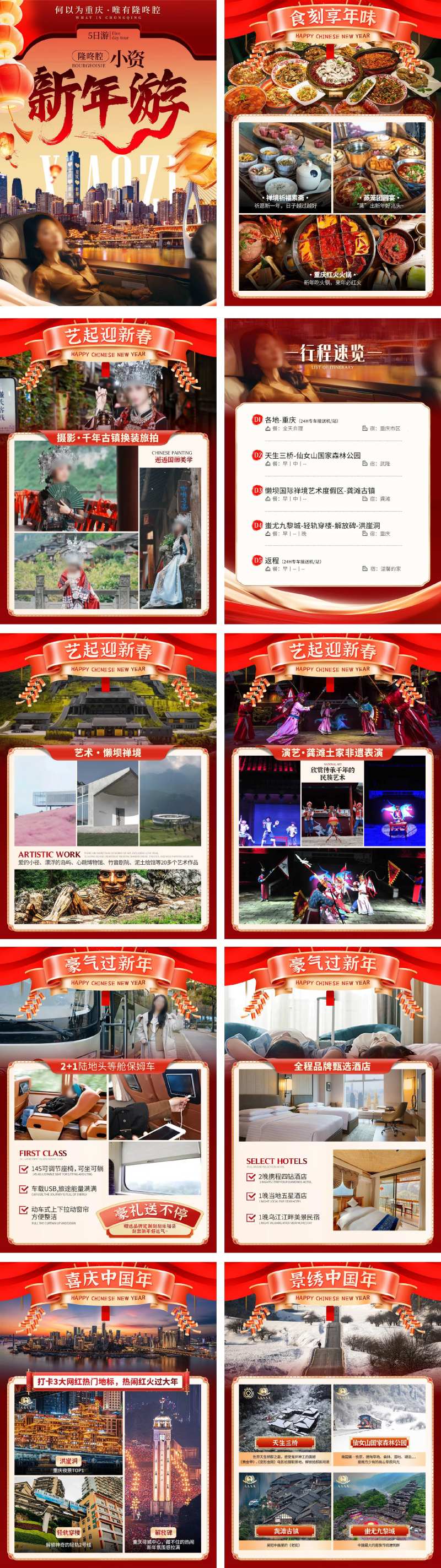 新年油行程美化系列海报-采灵感-cailinggan.com