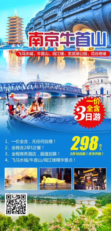 南京牛首山旅游海报-采灵感-https://www.cailinggan.com/