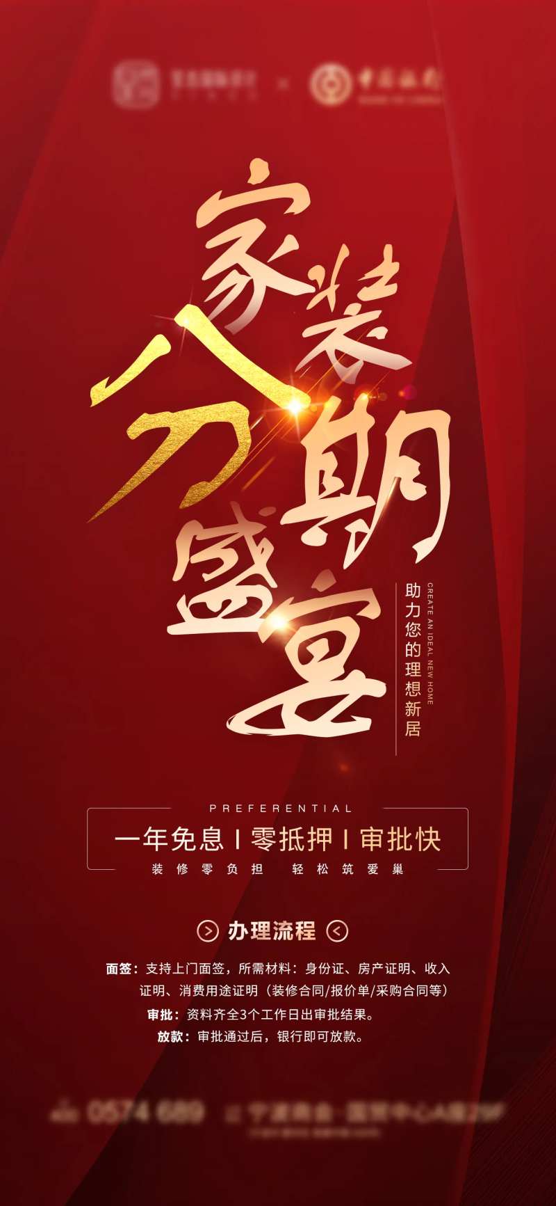 红色地产家装贷款分期盛宴海报-采灵感-cailinggan.com