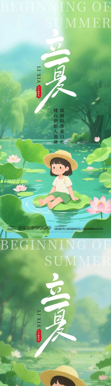 立夏小女孩系列海报-采灵感-https://www.cailinggan.com/