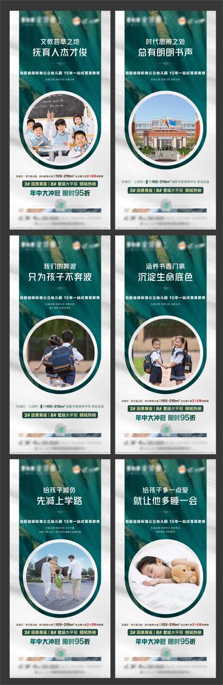 学府卖点海报-采灵感-https://www.cailinggan.com/