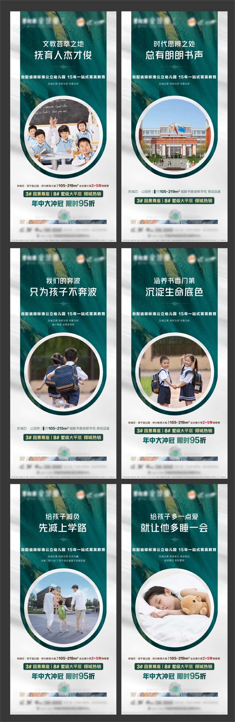 学府卖点海报-采灵感-cailinggan.com