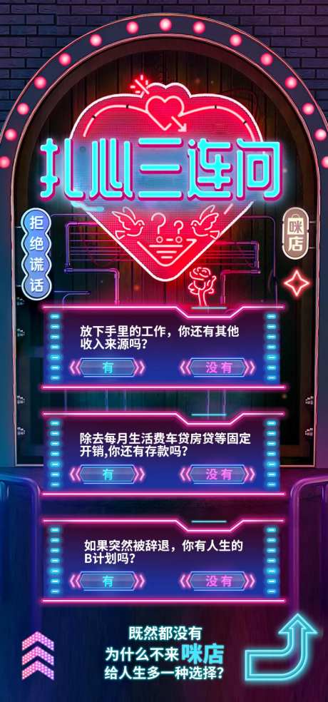 扎心三连问海报都市霓虹发光字海报-采灵感-https://www.cailinggan.com/
