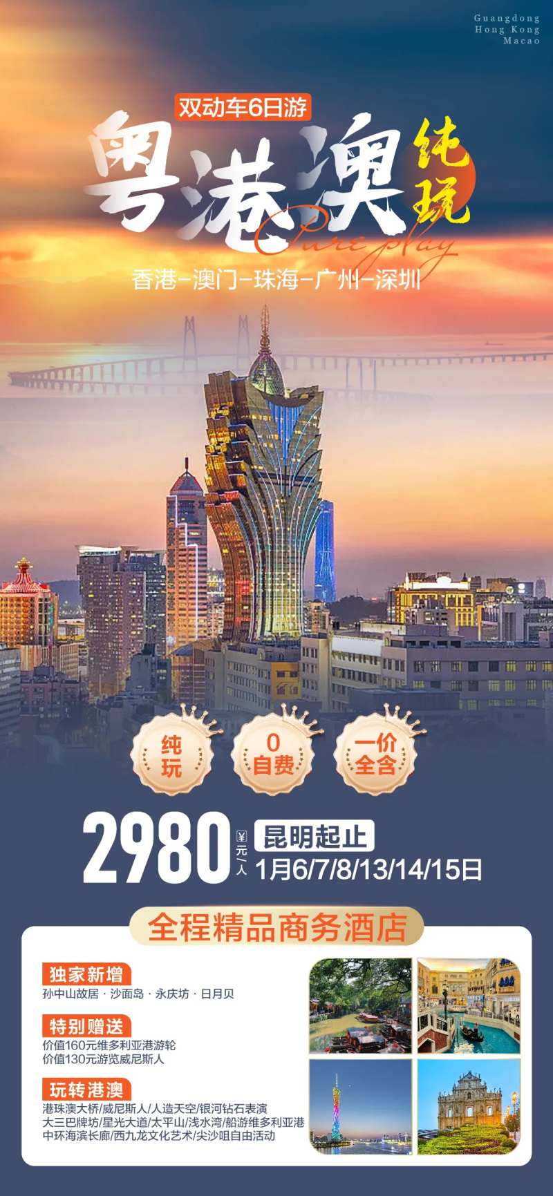 粤港澳旅游海报设计-采灵感-cailinggan.com