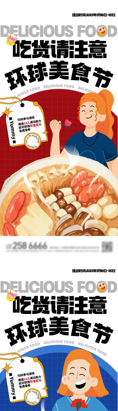 环球美食节吃货请注意活动海报-采灵感-https://www.cailinggan.com/