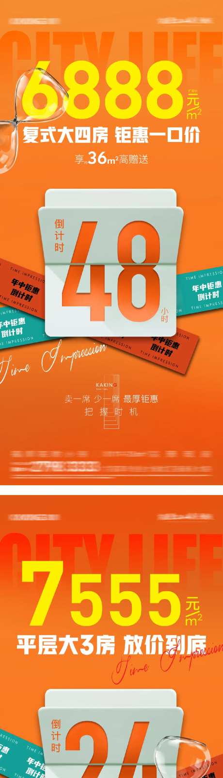 地产复式大四房倒计时系列海报-采灵感-https://www.cailinggan.com/