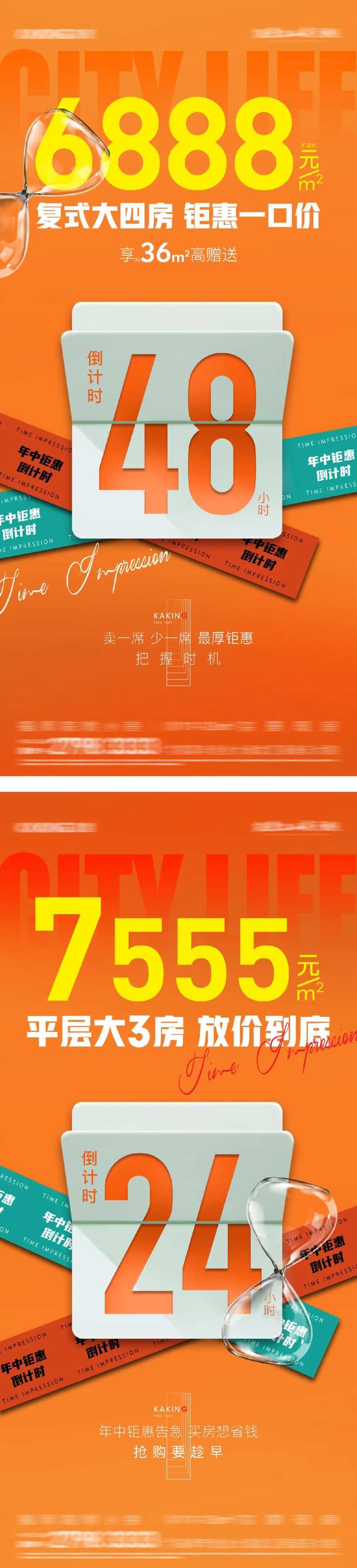 地产复式大四房倒计时系列海报-采灵感-cailinggan.com