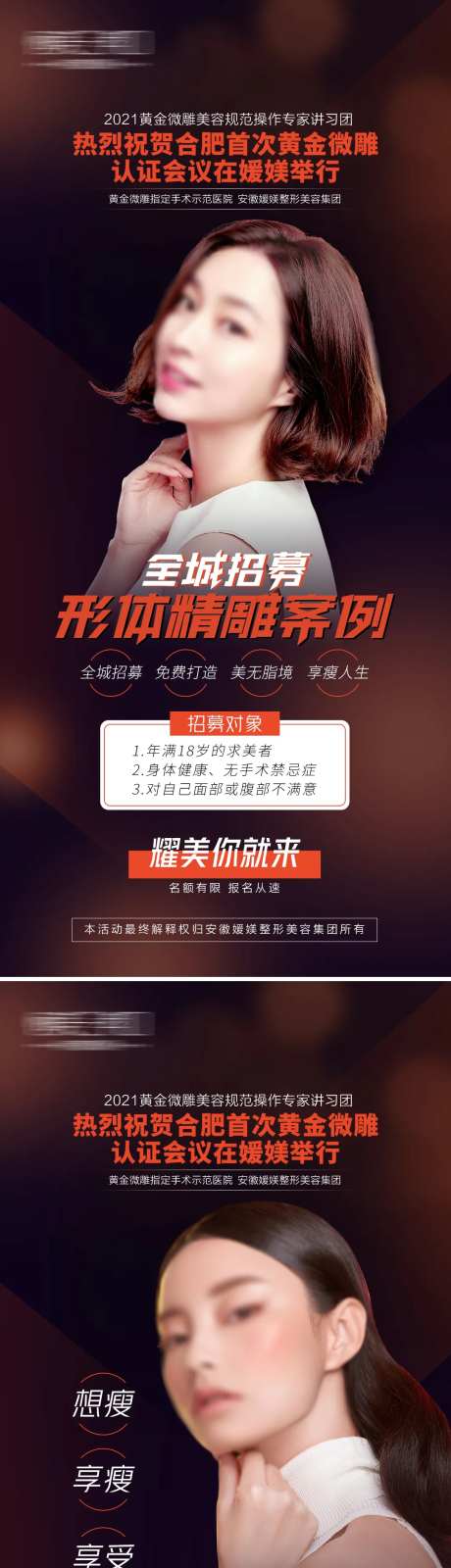 医美黄金微雕征集海报-采灵感-https://www.cailinggan.com/