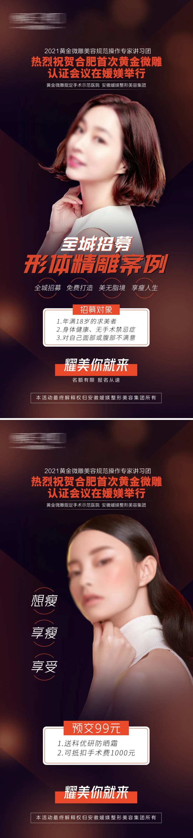 医美黄金微雕征集海报-采灵感-cailinggan.com