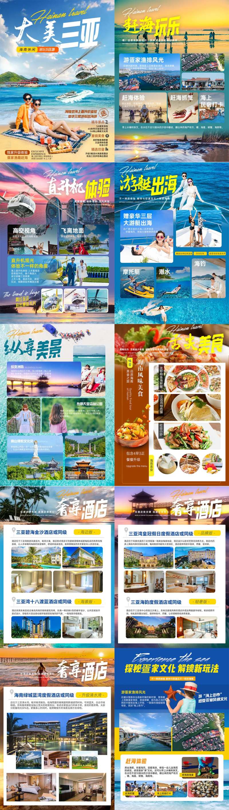 大美三亚海南行程图-采灵感-cailinggan.com