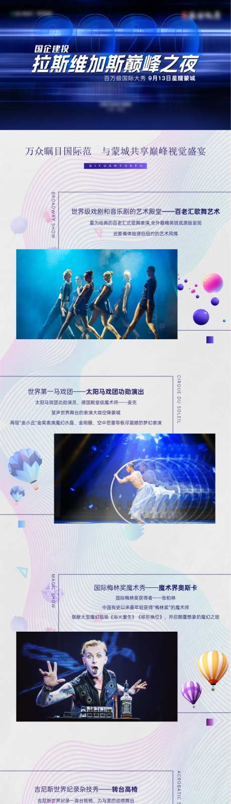 地产活动定投长图-采灵感-cailinggan.com