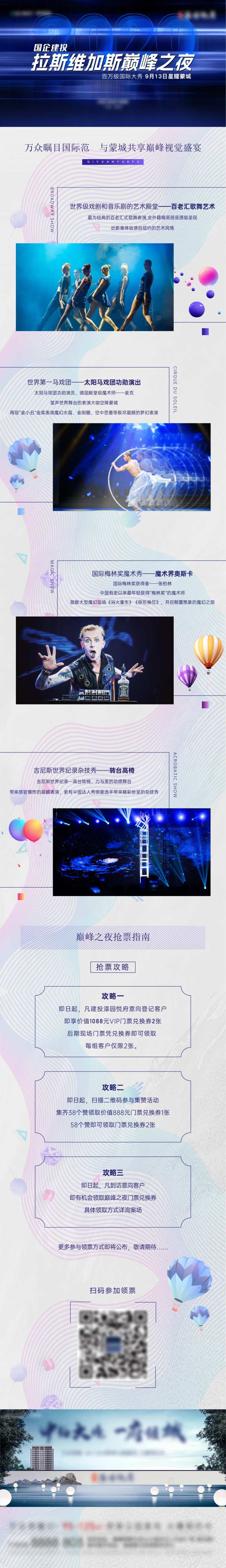 地产活动定投长图-采灵感-cailinggan.com