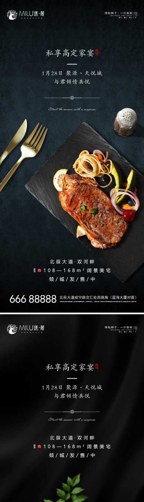 地产私享家宴活动系列海报-采灵感-https://www.cailinggan.com/