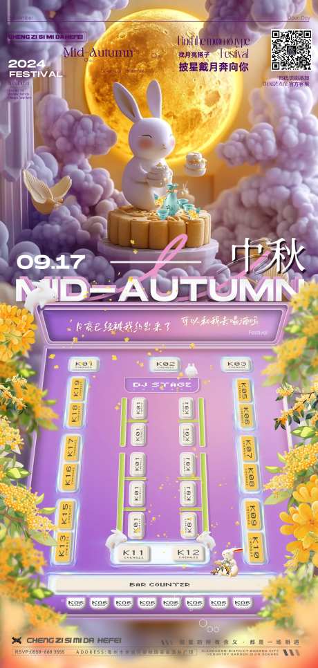 中秋座位图海报-采灵感-https://www.cailinggan.com/