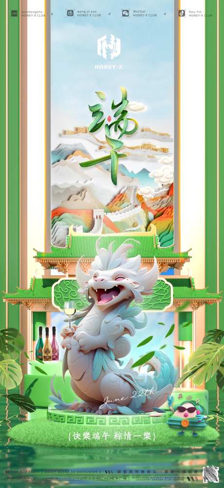 端午节-采灵感-cailinggan.com