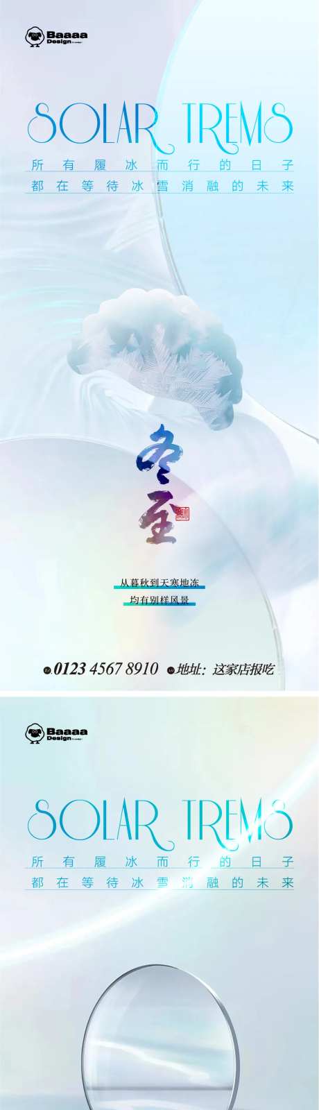 冬至小寒肌理节气单图-采灵感-https://www.cailinggan.com/